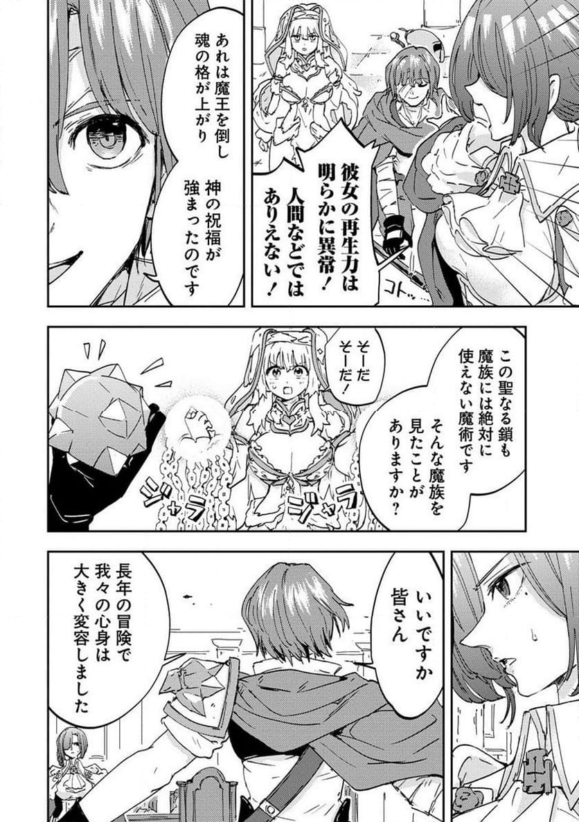 死霊術師ウェルツの平和論 第3.2話 - Trang 8