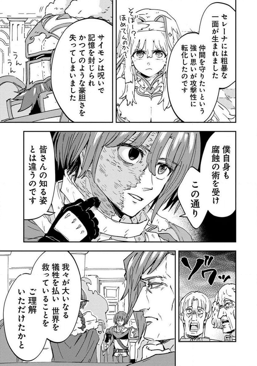 死霊術師ウェルツの平和論 第3.2話 - Trang 9