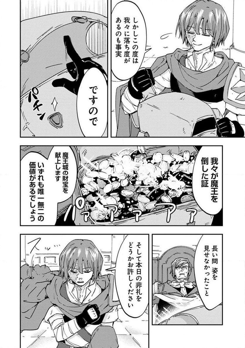 死霊術師ウェルツの平和論 第3.2話 - Trang 10