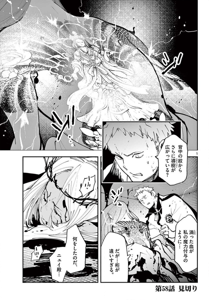 任侠転生 －異世界のヤクザ姫－ 第58.1話 - Trang 1