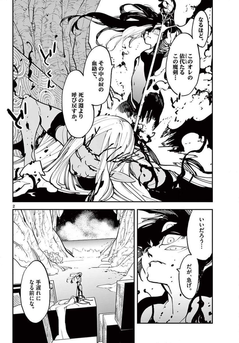 任侠転生 －異世界のヤクザ姫－ 第58.1話 - Trang 2