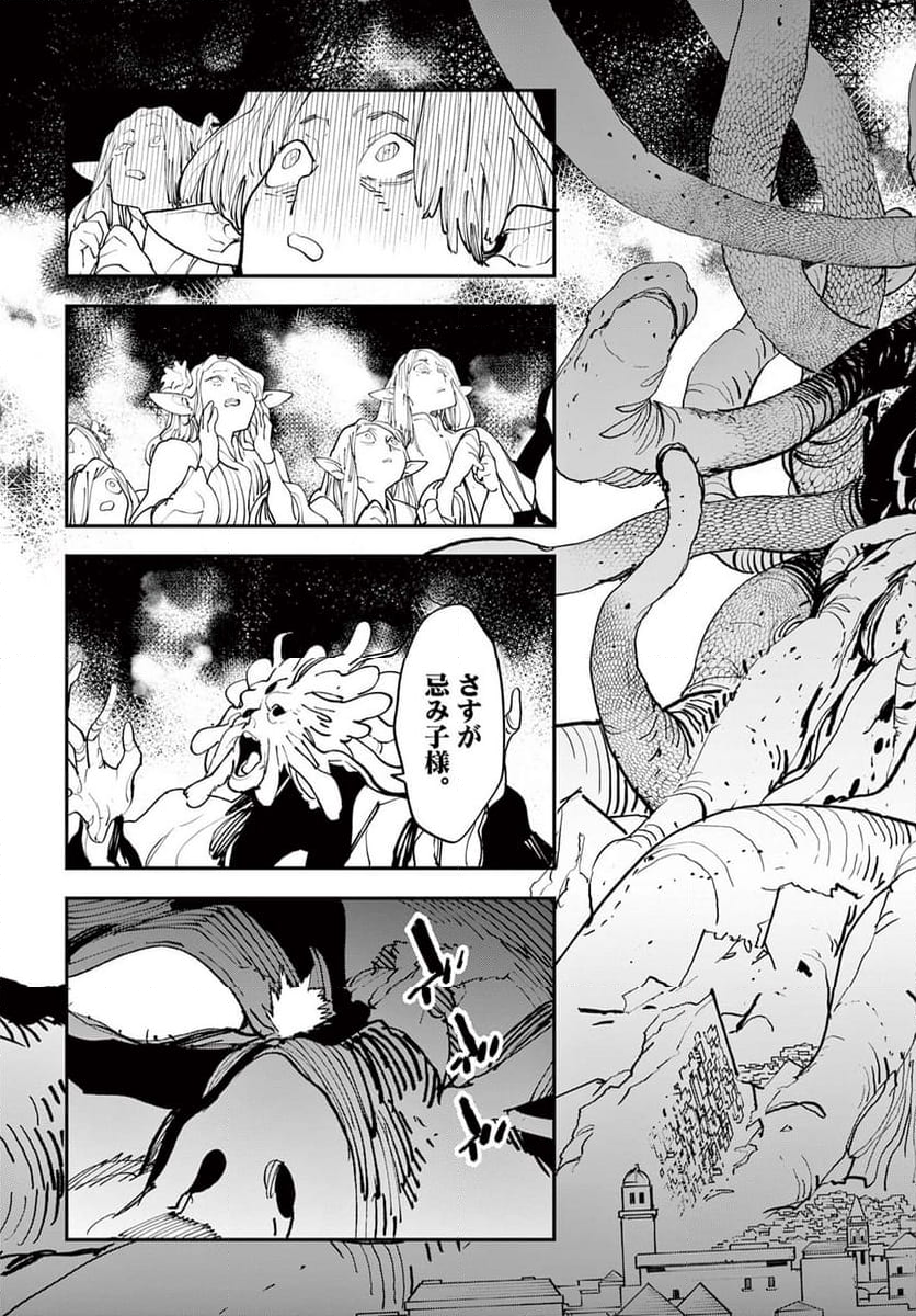 任侠転生 －異世界のヤクザ姫－ 第58.1話 - Trang 11
