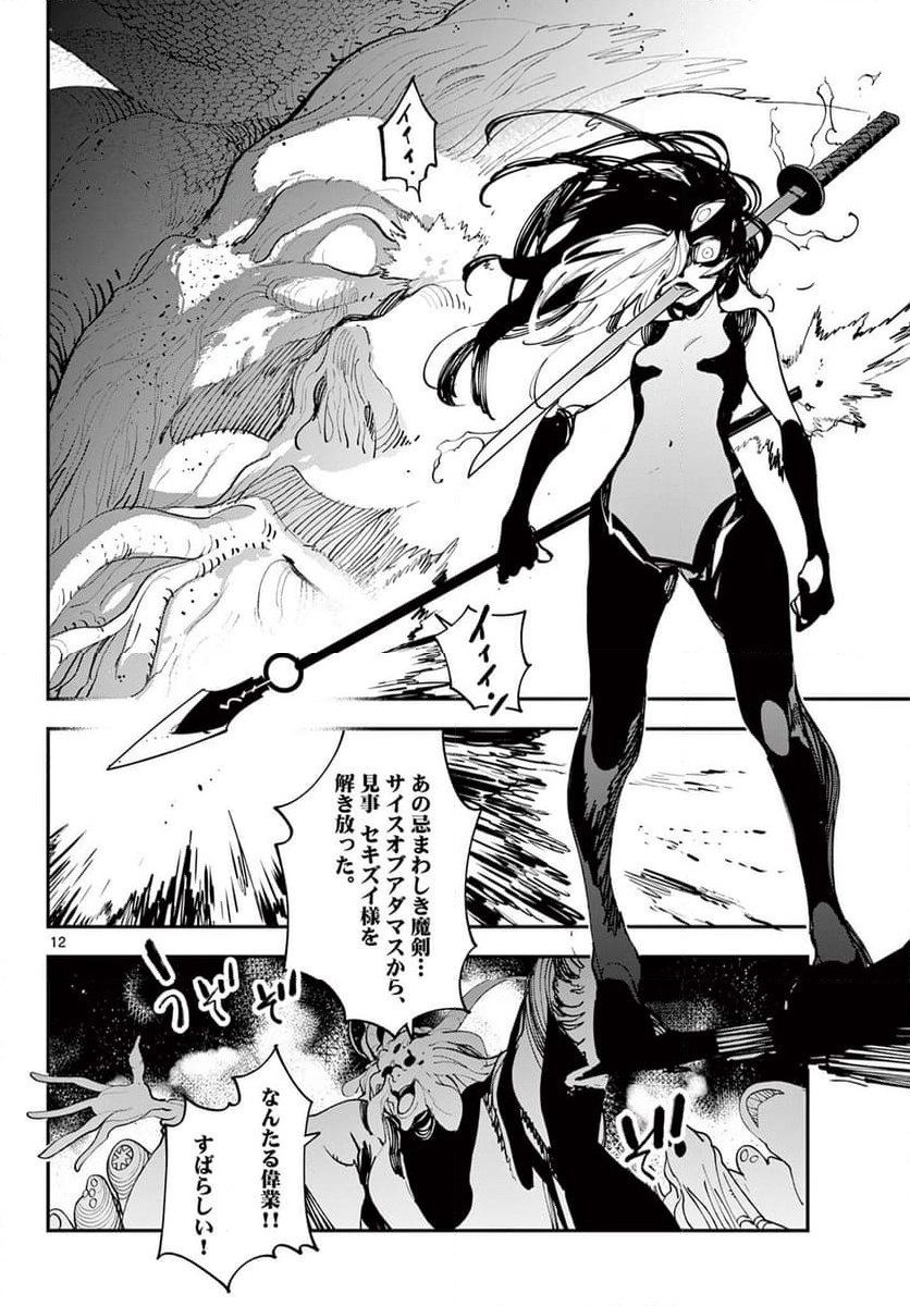 任侠転生 －異世界のヤクザ姫－ 第58.1話 - Trang 12