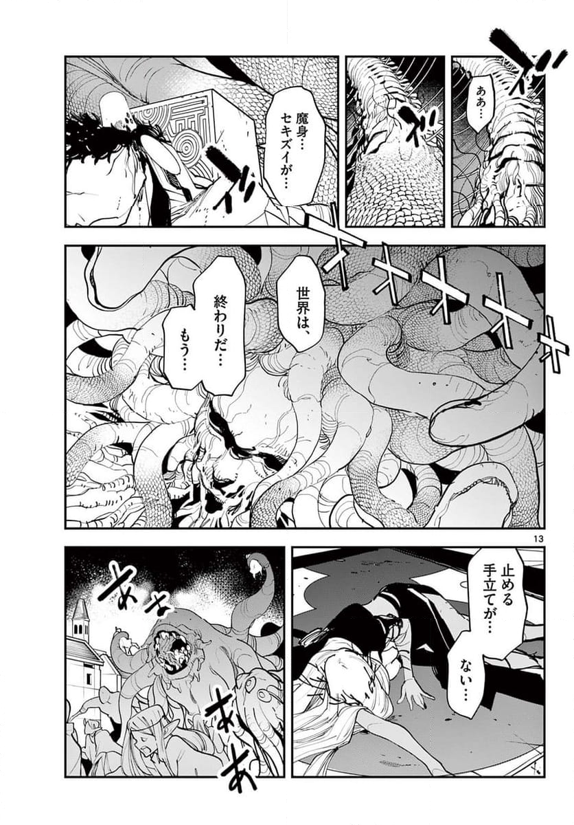 任侠転生 －異世界のヤクザ姫－ 第58.1話 - Trang 13