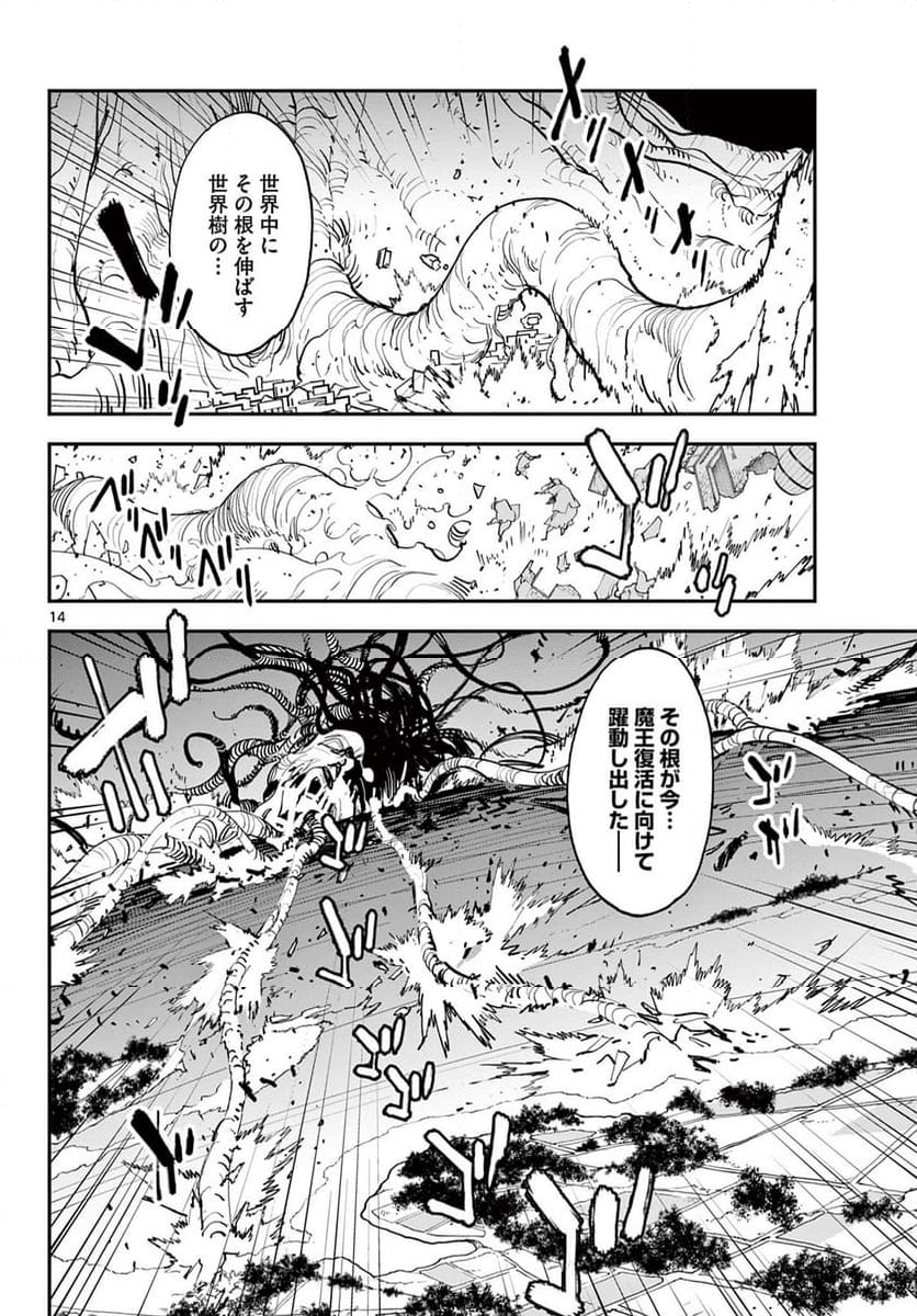 任侠転生 －異世界のヤクザ姫－ 第58.1話 - Trang 14