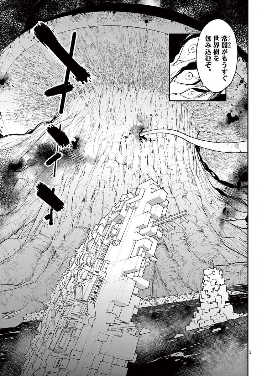 任侠転生 －異世界のヤクザ姫－ 第58.1話 - Trang 3