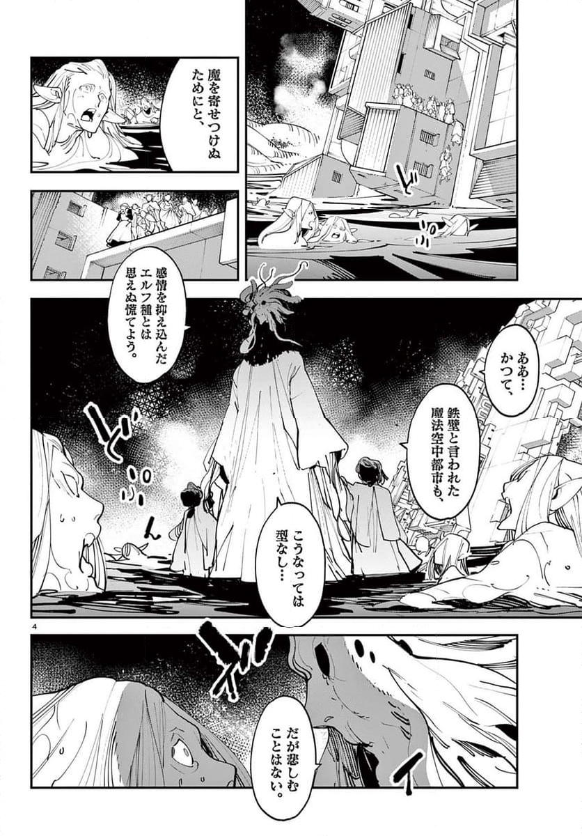 任侠転生 －異世界のヤクザ姫－ 第58.1話 - Trang 4