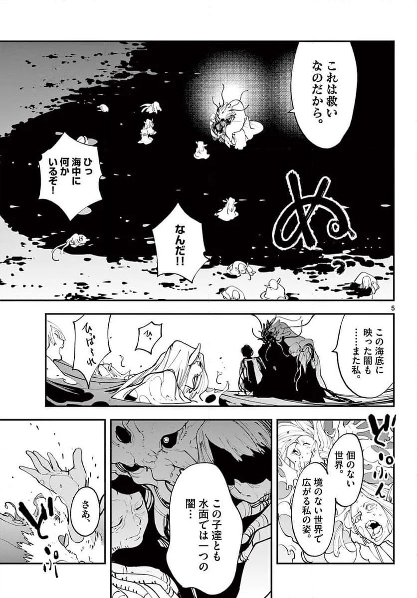 任侠転生 －異世界のヤクザ姫－ 第58.1話 - Trang 5