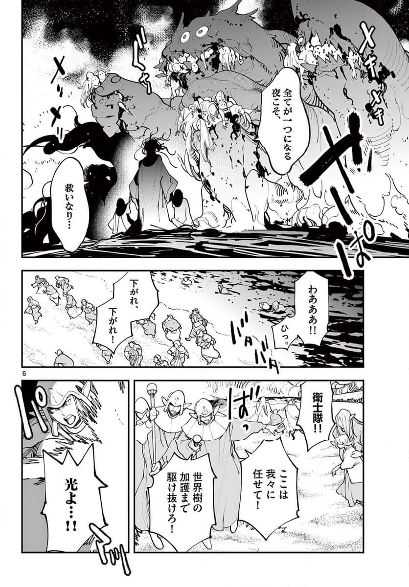 任侠転生 －異世界のヤクザ姫－ 第58.1話 - Trang 6