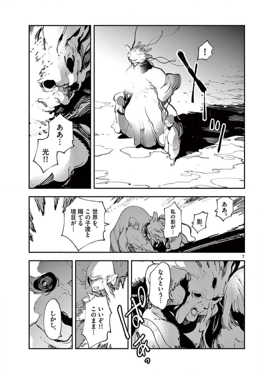 任侠転生 －異世界のヤクザ姫－ 第58.1話 - Trang 7