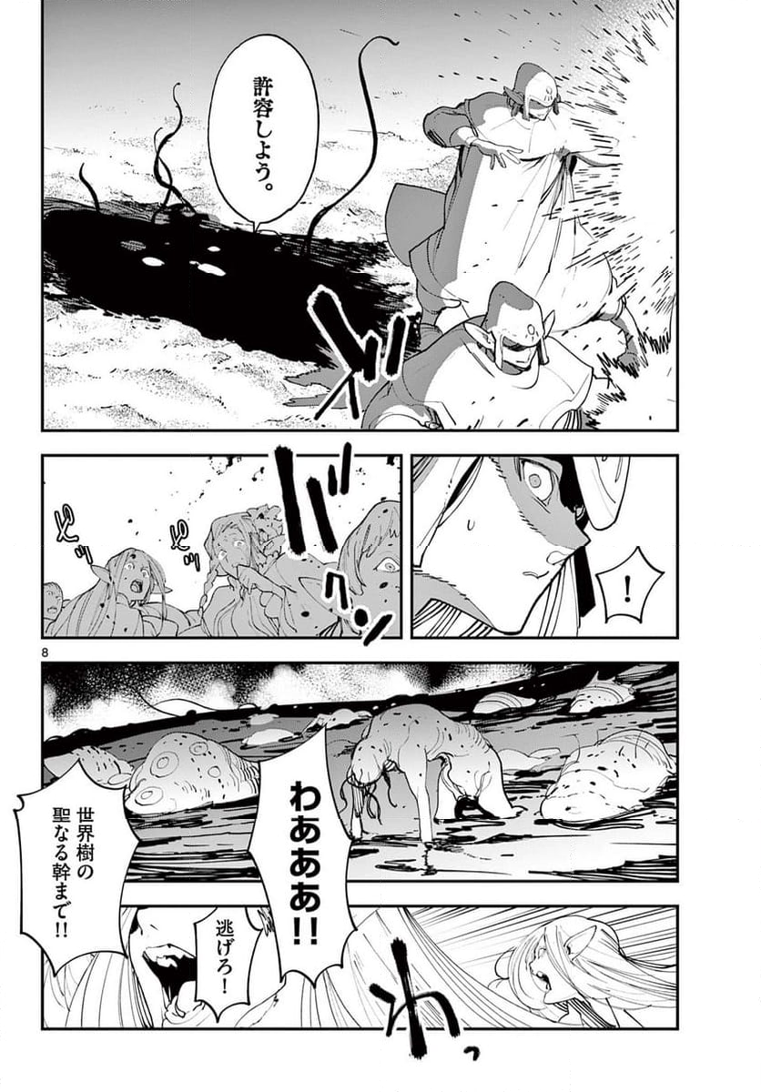 任侠転生 －異世界のヤクザ姫－ 第58.1話 - Trang 8