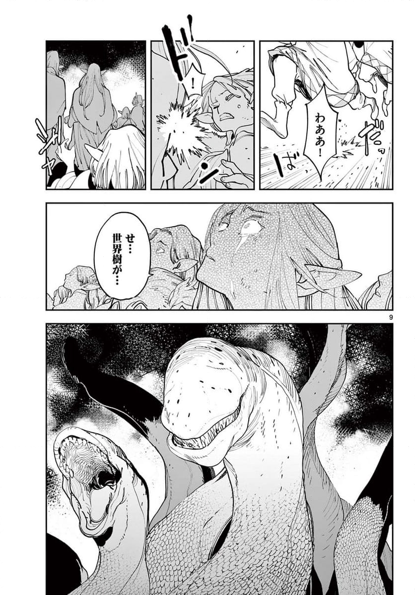 任侠転生 －異世界のヤクザ姫－ 第58.1話 - Trang 9