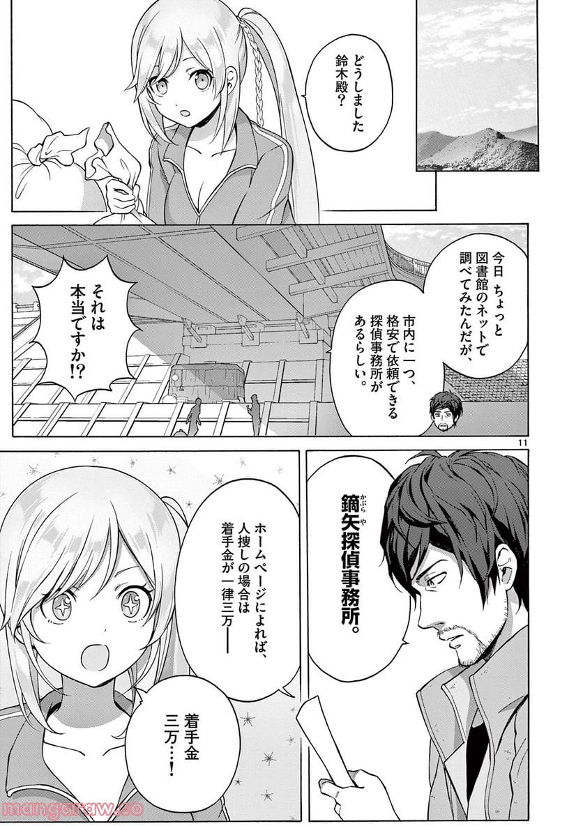 変人のサラダボウル@comic 第5.2話 - Trang 1