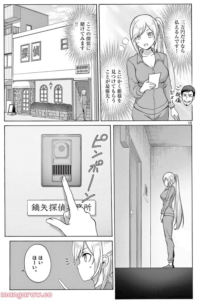 変人のサラダボウル@comic 第5.2話 - Trang 3