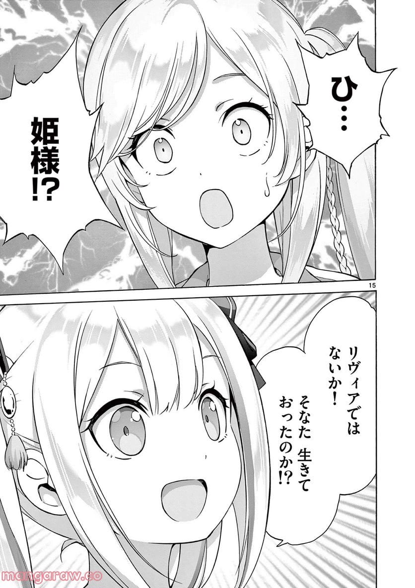 変人のサラダボウル@comic 第5.2話 - Trang 5