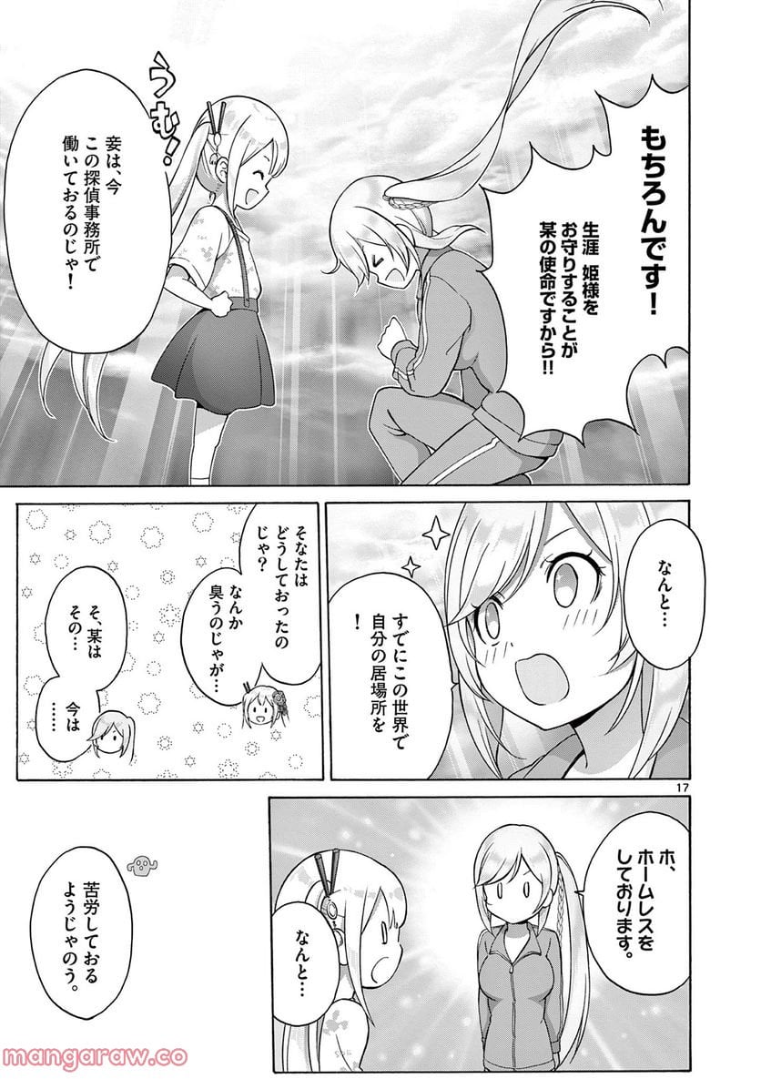 変人のサラダボウル@comic 第5.2話 - Trang 7