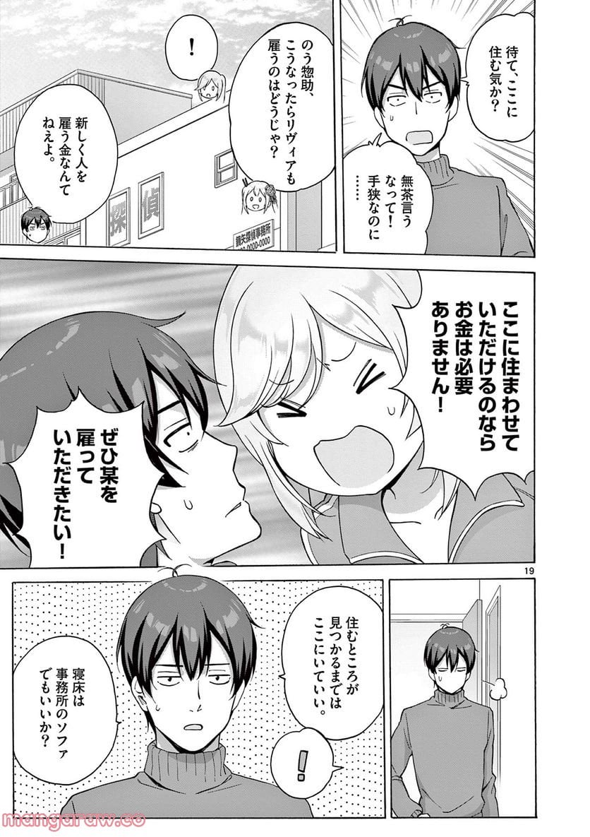 変人のサラダボウル@comic 第5.2話 - Trang 9
