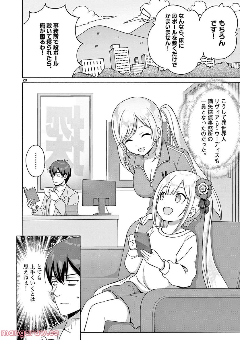 変人のサラダボウル@comic 第5.2話 - Trang 10