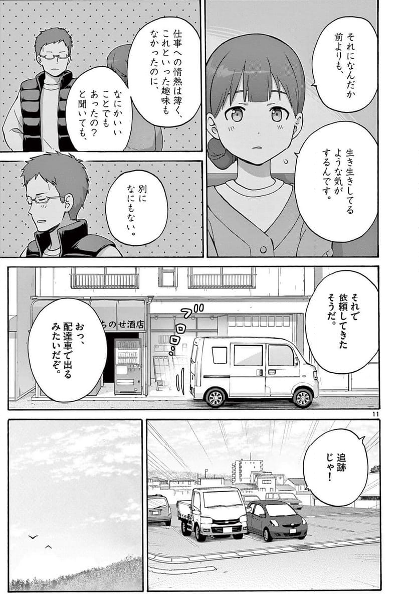 変人のサラダボウル@comic 第25.1話 - Trang 11