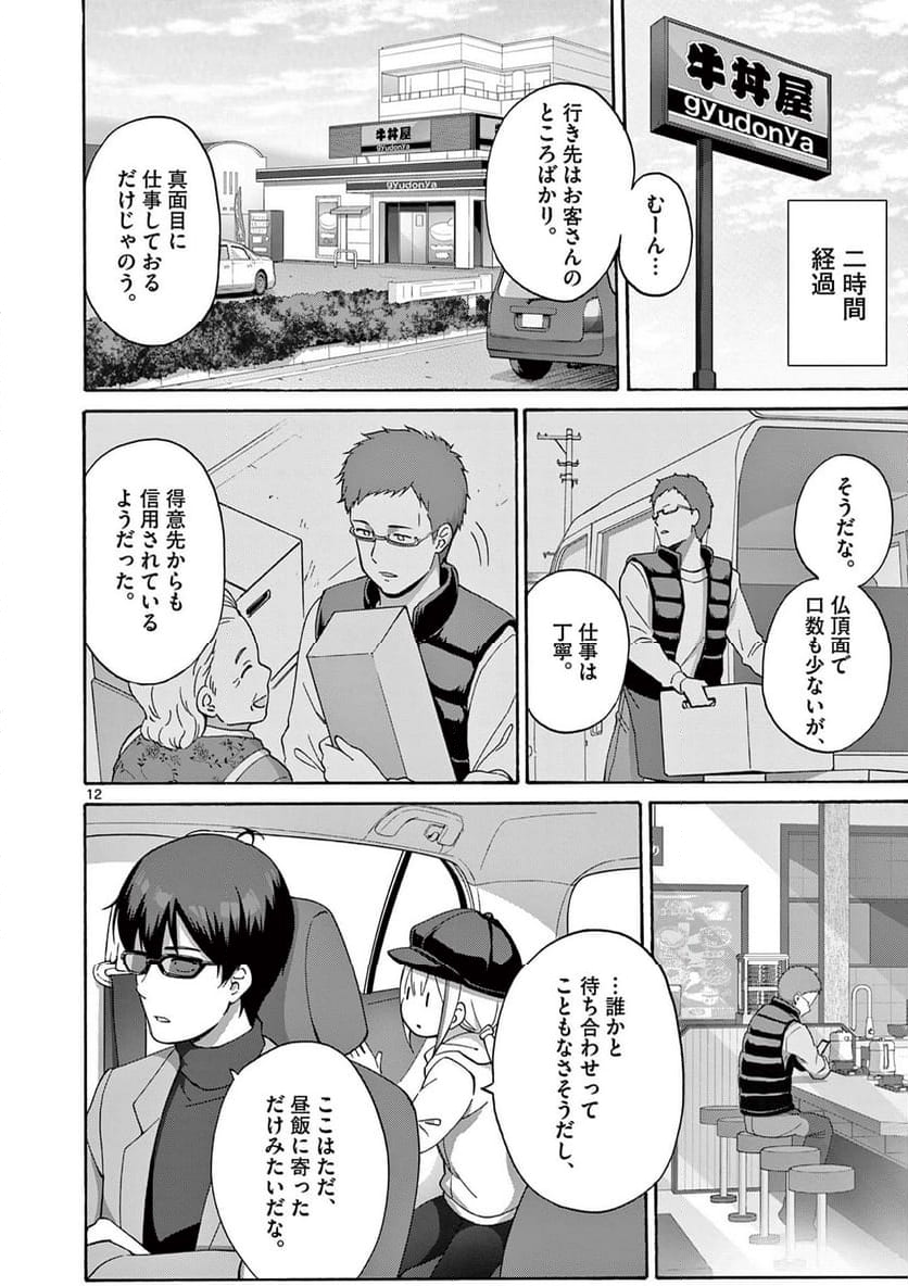 変人のサラダボウル@comic 第25.1話 - Trang 12