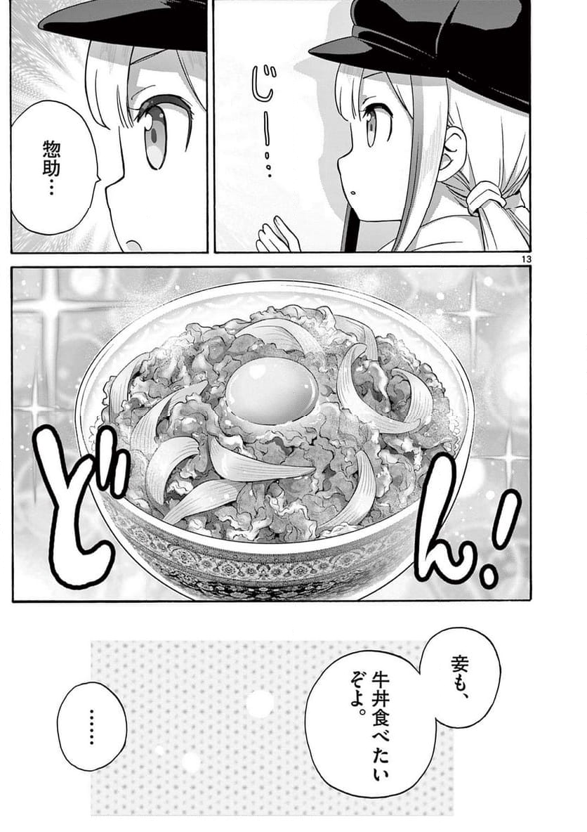 変人のサラダボウル@comic 第25.1話 - Trang 13