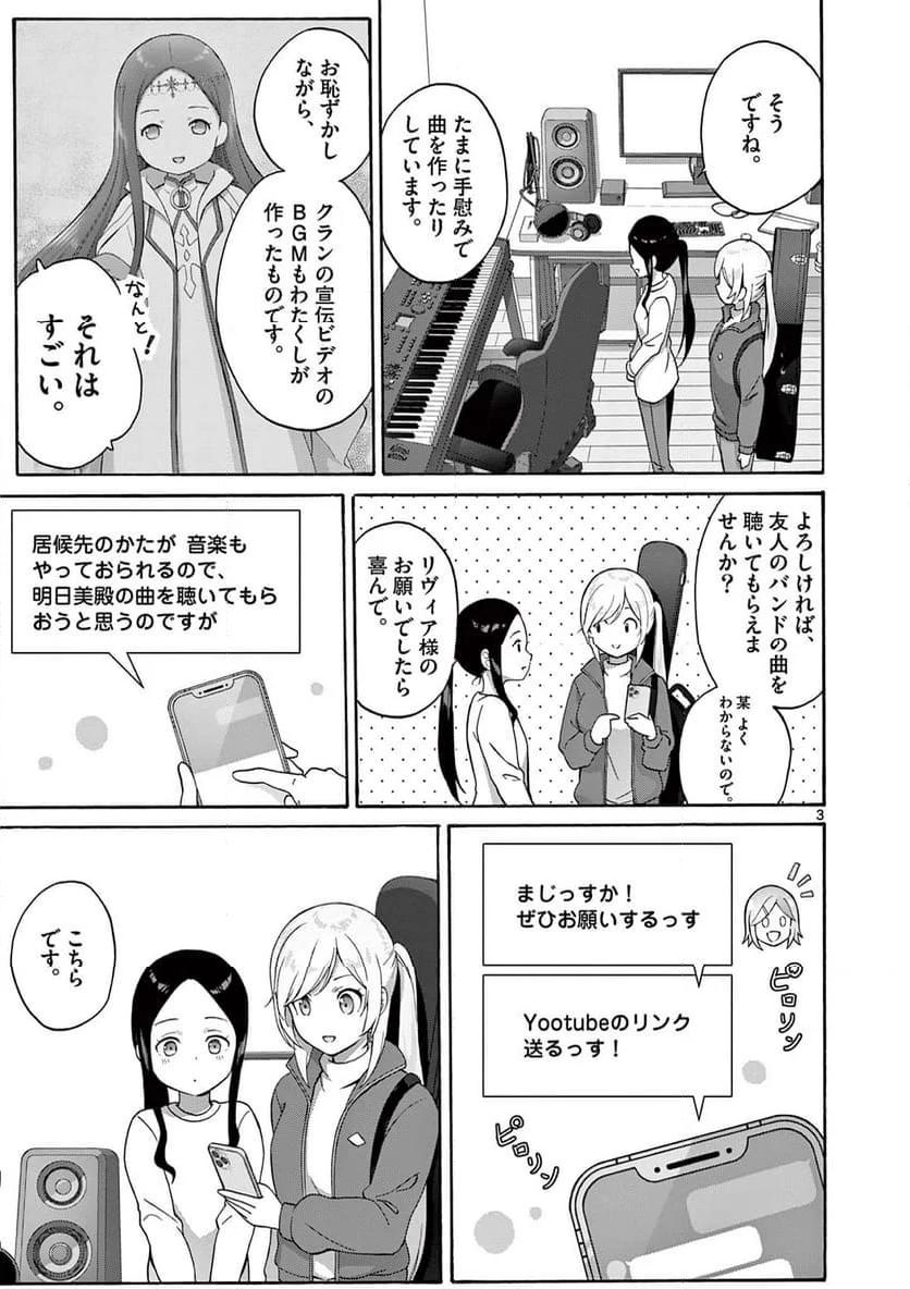 変人のサラダボウル@comic 第25.1話 - Trang 3