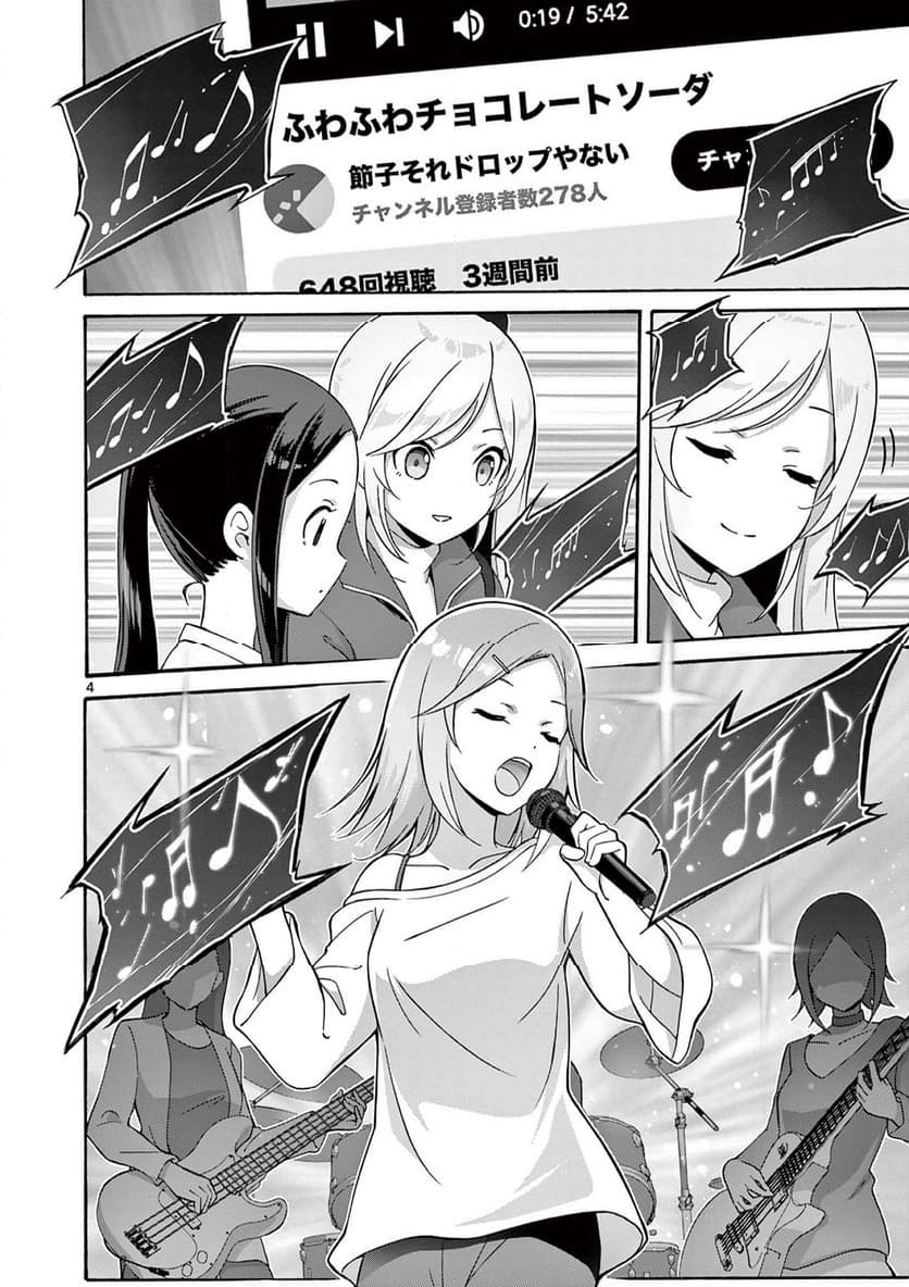 変人のサラダボウル@comic 第25.1話 - Trang 4