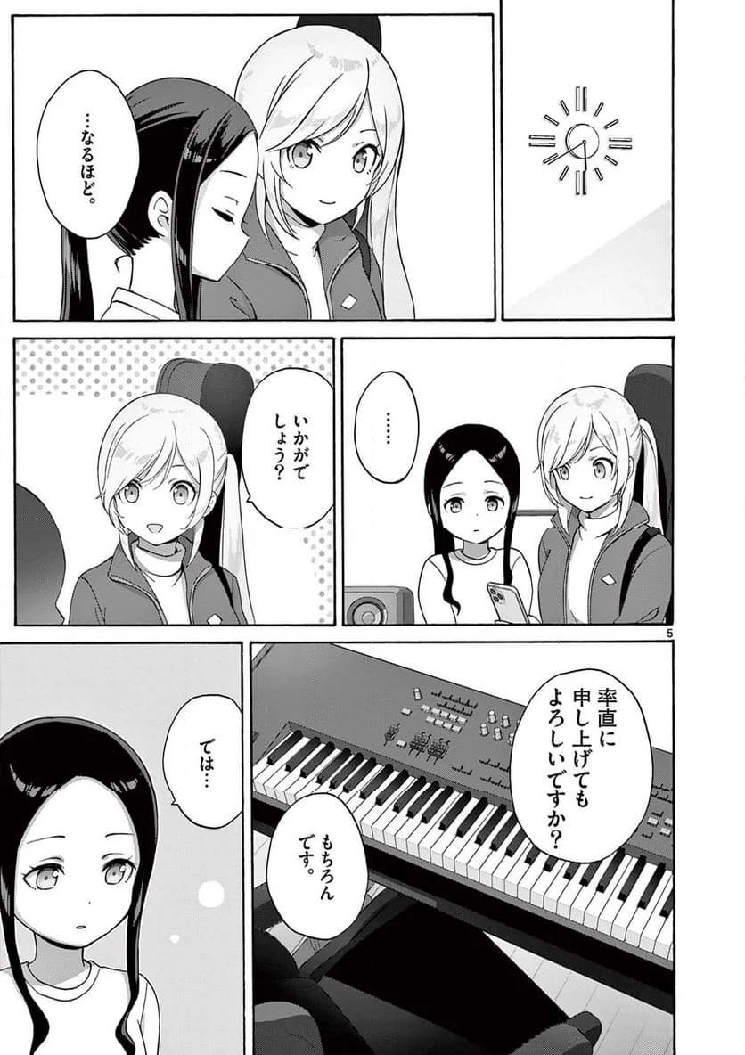 変人のサラダボウル@comic 第25.1話 - Trang 5