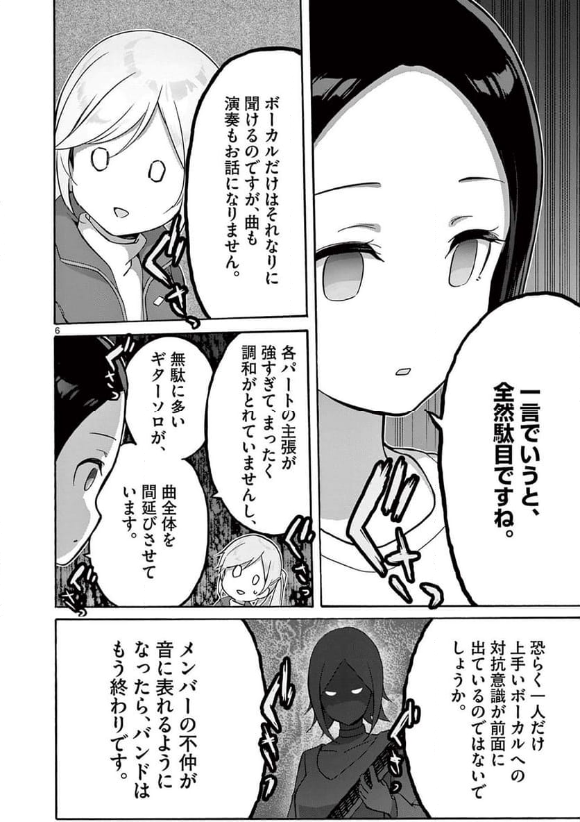 変人のサラダボウル@comic 第25.1話 - Trang 6