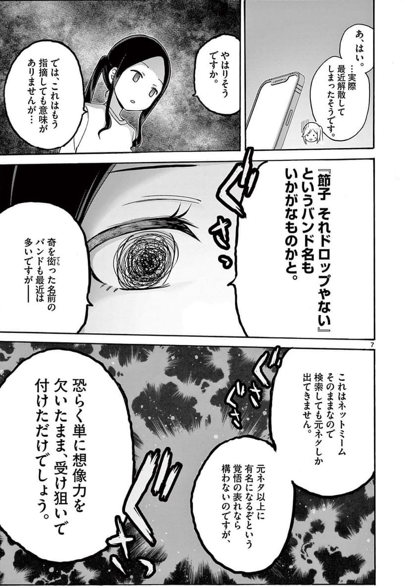 変人のサラダボウル@comic 第25.1話 - Trang 7