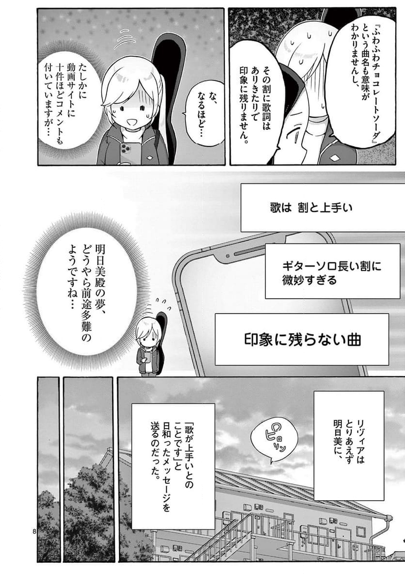 変人のサラダボウル@comic 第25.1話 - Trang 8