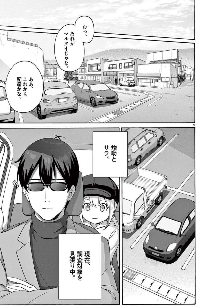 変人のサラダボウル@comic 第25.1話 - Trang 9