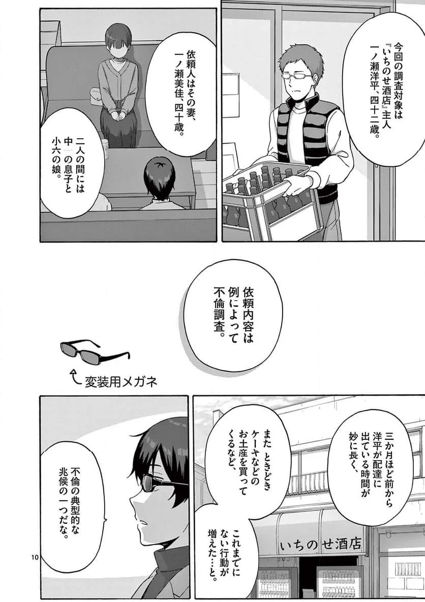 変人のサラダボウル@comic 第25.1話 - Trang 10