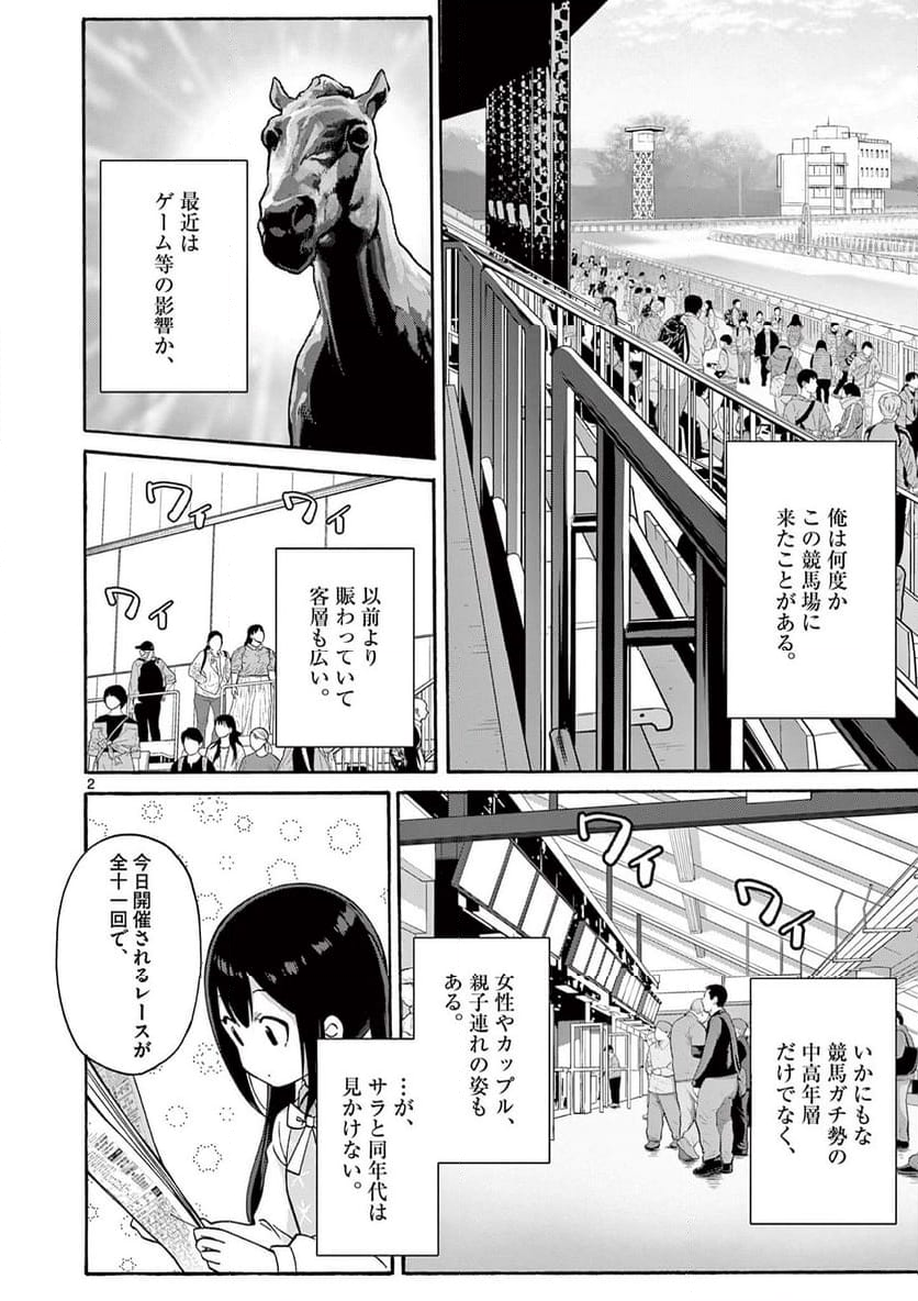 変人のサラダボウル@comic 第26.1話 - Trang 2