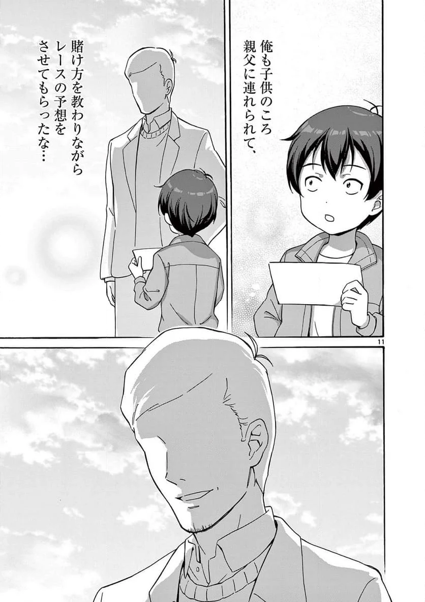 変人のサラダボウル@comic 第26.1話 - Trang 11