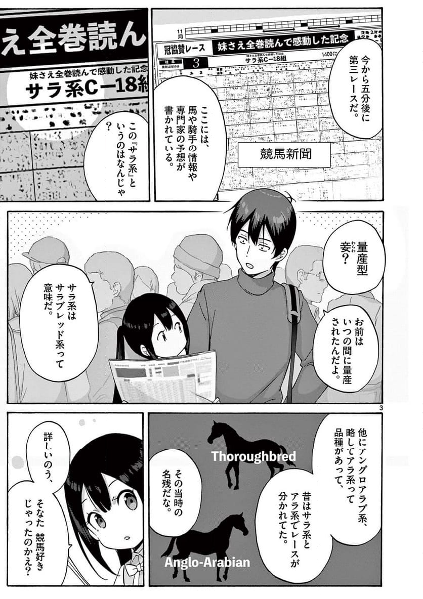 変人のサラダボウル@comic 第26.1話 - Trang 3