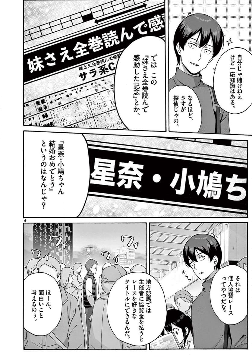 変人のサラダボウル@comic 第26.1話 - Trang 4