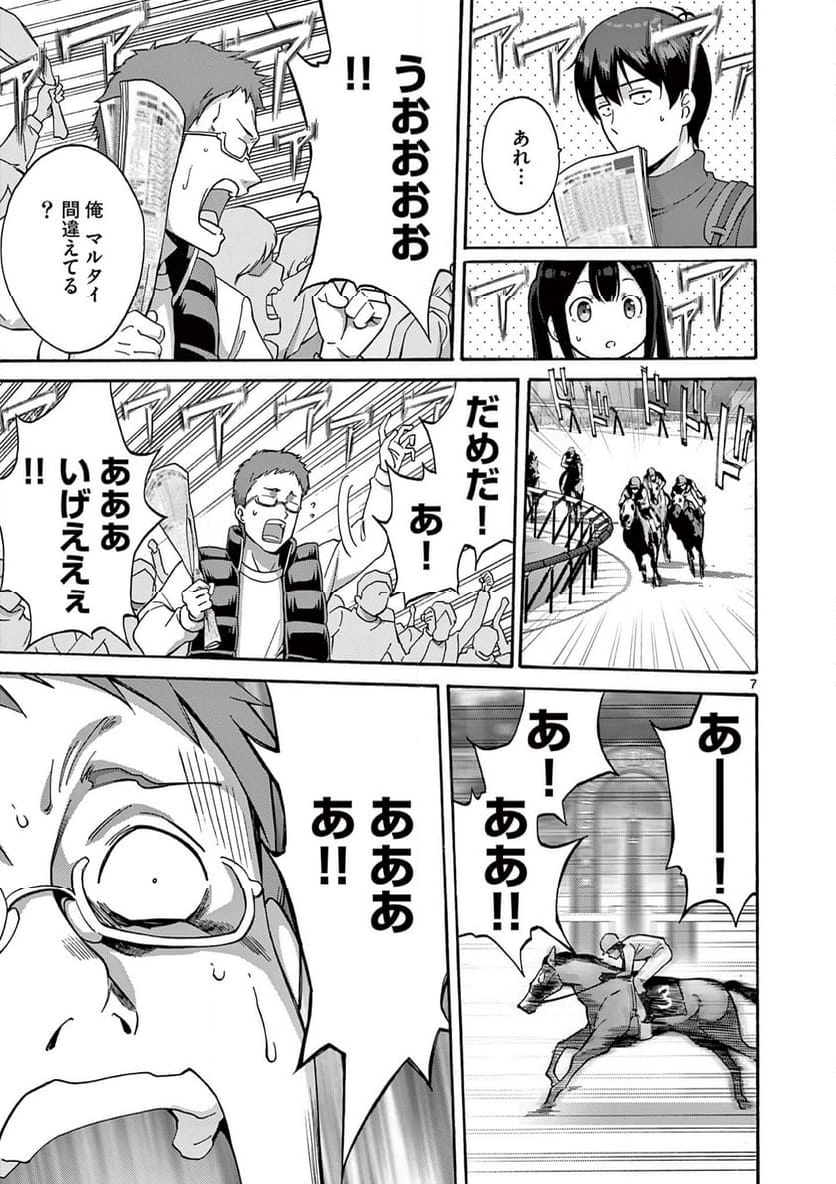 変人のサラダボウル@comic 第26.1話 - Trang 7