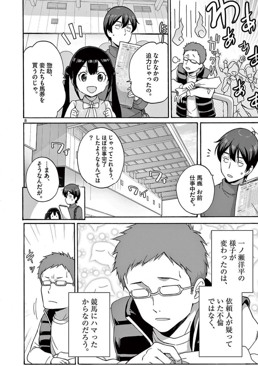 変人のサラダボウル@comic 第26.1話 - Trang 8