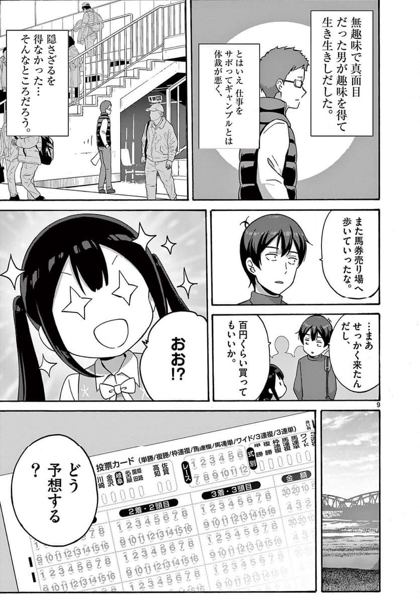変人のサラダボウル@comic 第26.1話 - Trang 9