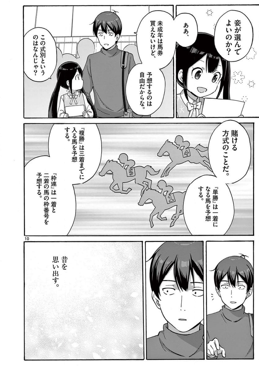 変人のサラダボウル@comic 第26.1話 - Trang 10
