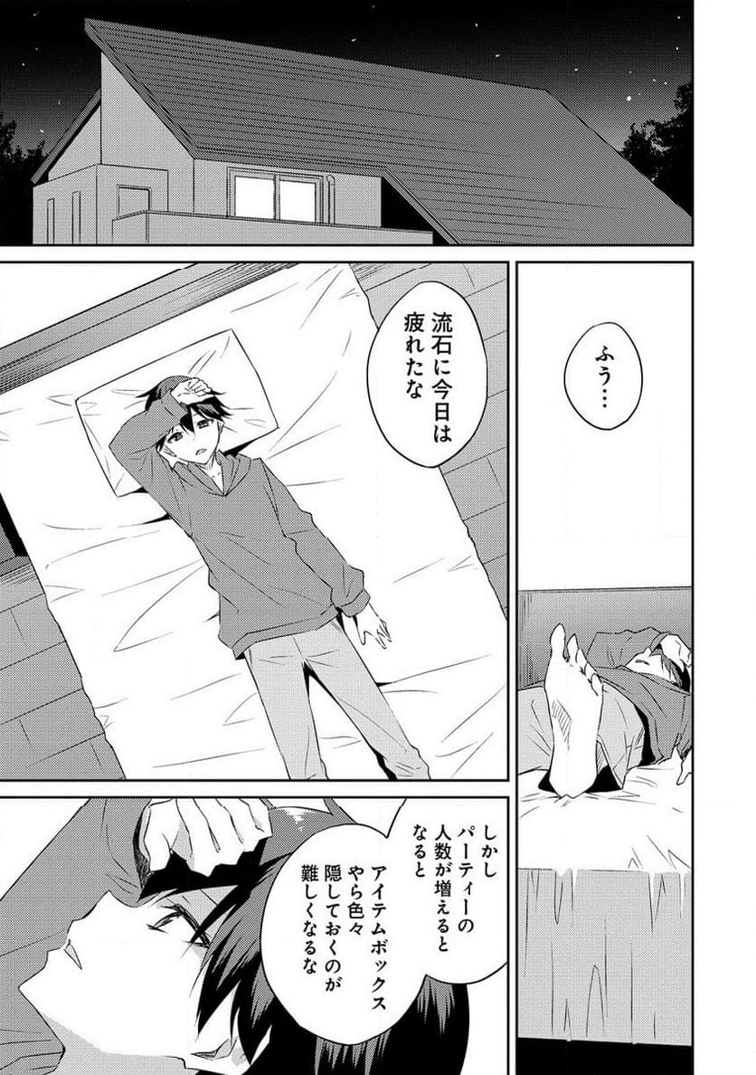 ダンジョンで成り上がれ！ 第7.2話 - Trang 1