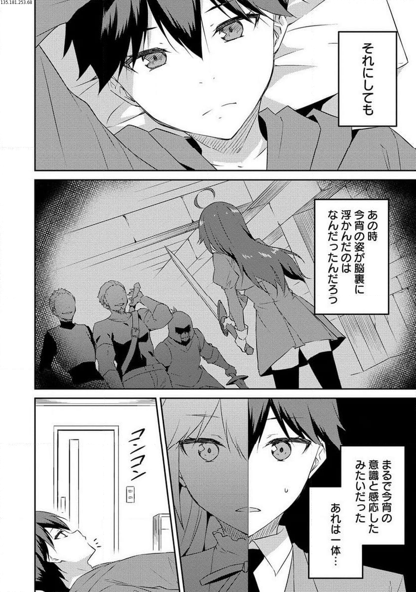 ダンジョンで成り上がれ！ 第7.2話 - Trang 2