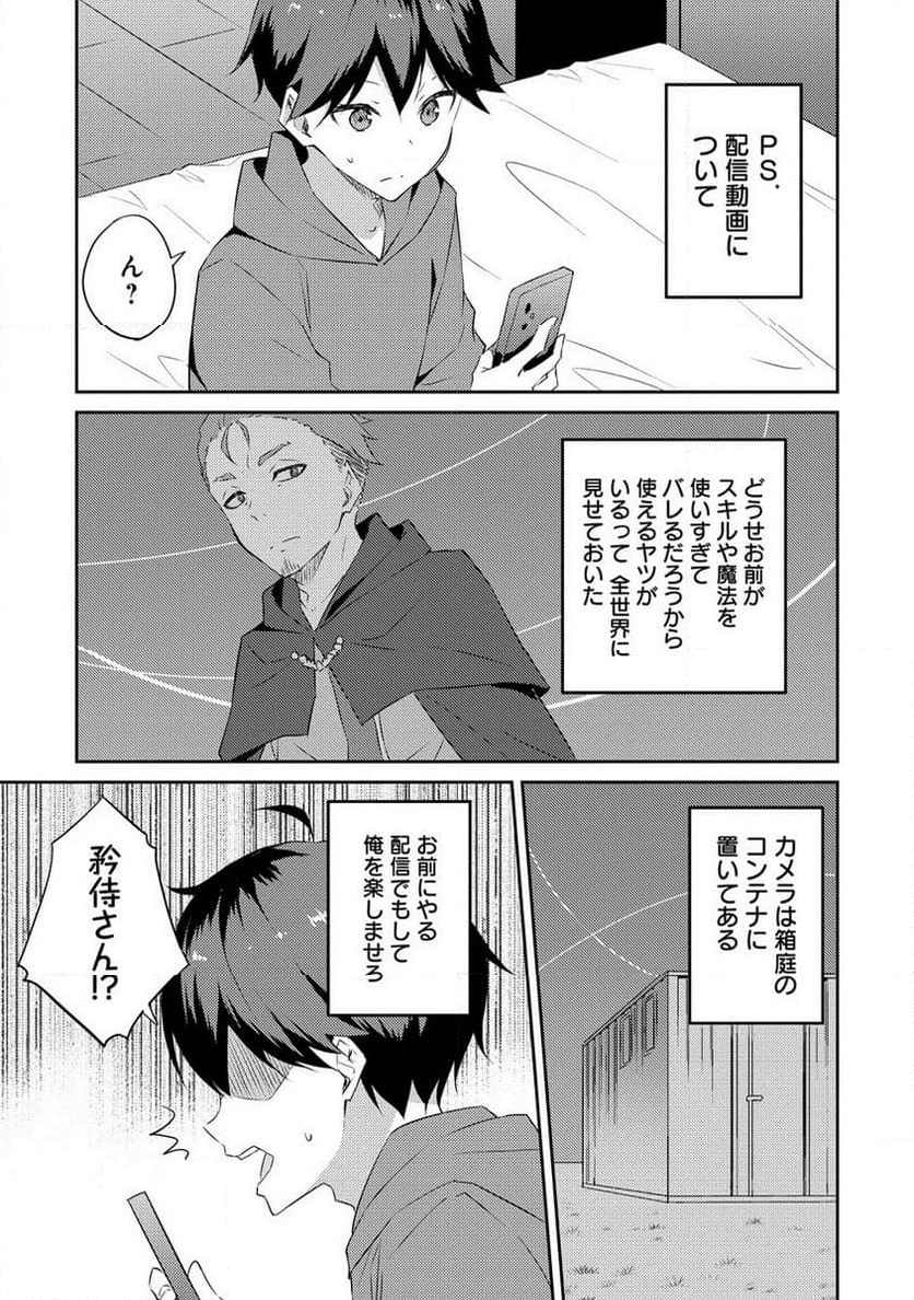 ダンジョンで成り上がれ！ 第7.2話 - Trang 11