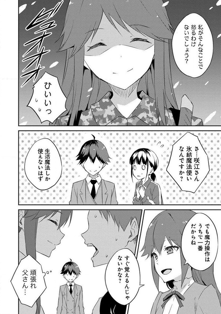 ダンジョンで成り上がれ！ 第7.2話 - Trang 14