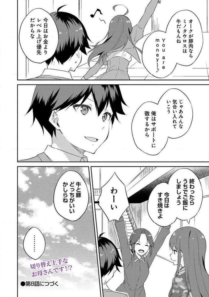 ダンジョンで成り上がれ！ 第7.2話 - Trang 16