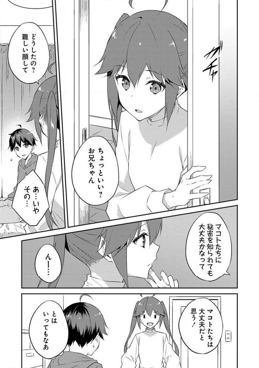 ダンジョンで成り上がれ！ 第7.2話 - Trang 3