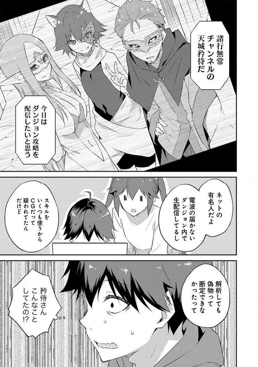ダンジョンで成り上がれ！ 第7.2話 - Trang 5