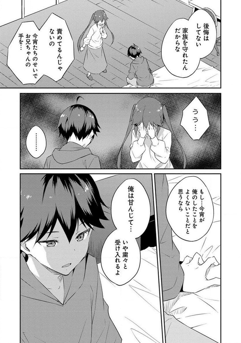 ダンジョンで成り上がれ！ 第7.2話 - Trang 7