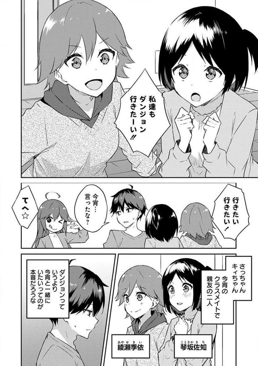 ダンジョンで成り上がれ！ 第8.1話 - Trang 2
